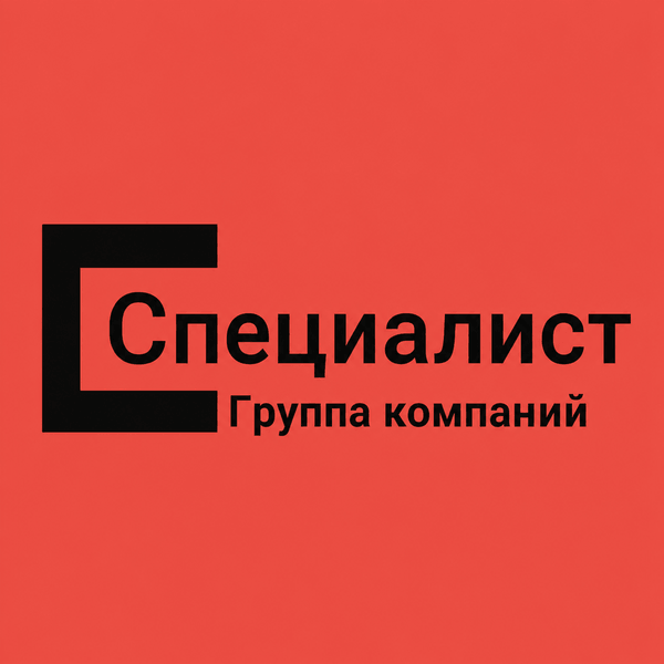 СПЕЦИАЛИСТ